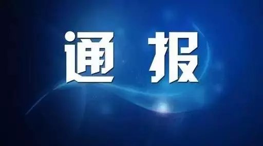 菏泽一社区支部书记违规骗取土地征收补偿款被