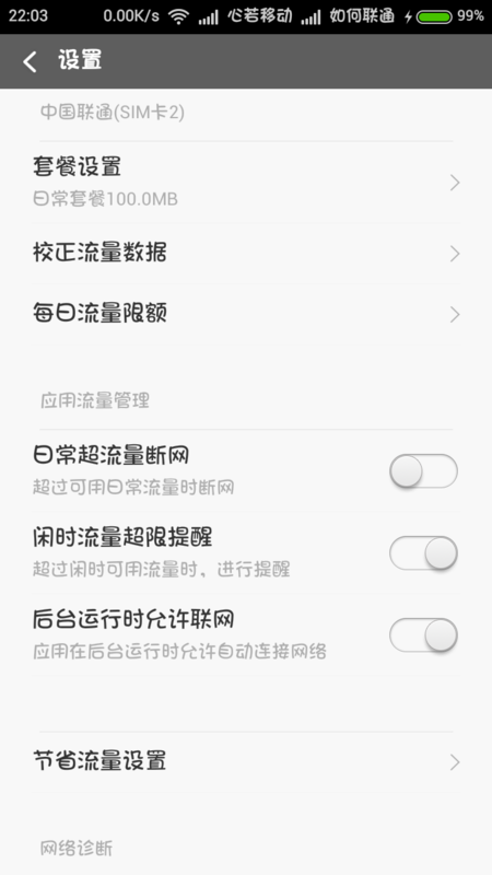 套餐2不能在网络流量设置的小米助手啊_iphone6s取消复制图片