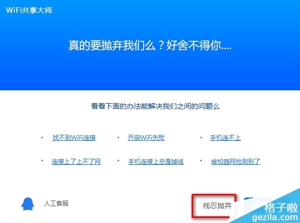 wifi共享大师卸载不了怎么办?wifi共享大师怎么