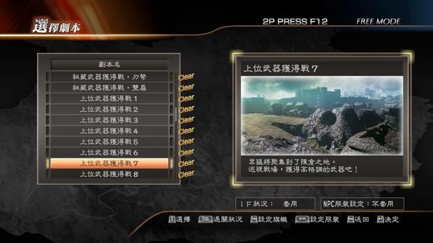 为什么真三国无双7DLC关卡没有关索的武器_