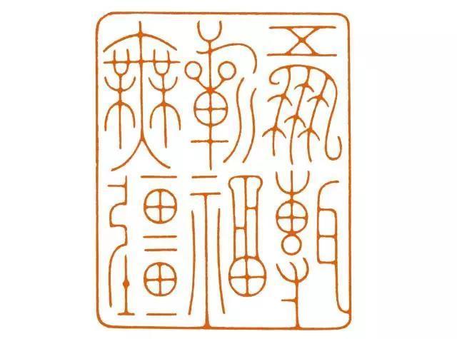 温文尔雅的冯宝麟书法篆刻作品