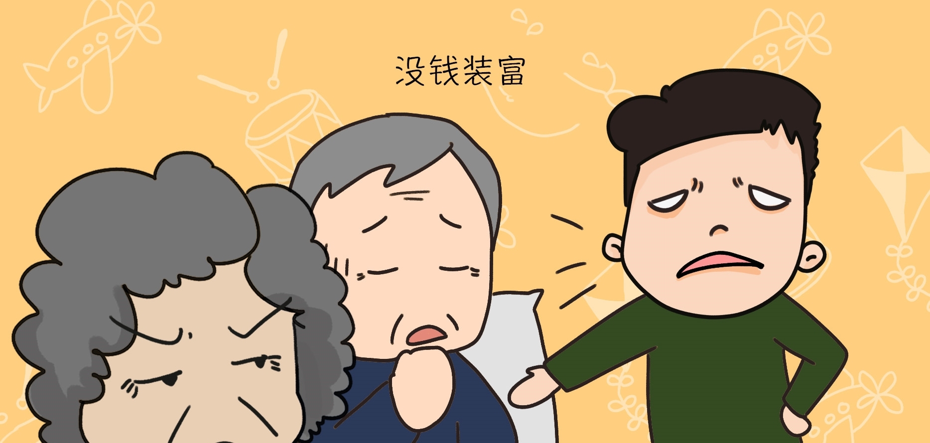 为啥贫困家庭养出的败家子居多?3种原因一针