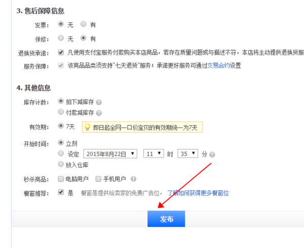 淘宝发布宝贝时宝贝规格颜色分类我想改为自定