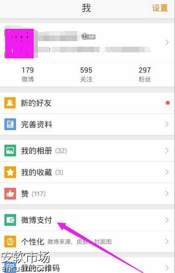 新浪微博怎么绑定支付宝_360问答