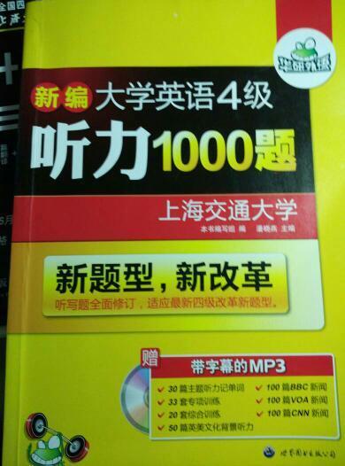 求2015年3月买的大学英语四级听力1000题(大