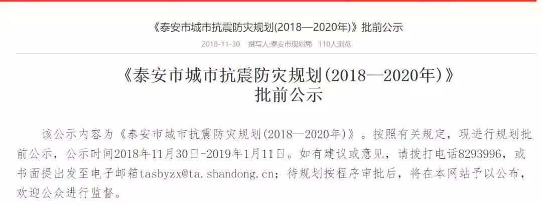 最新! 泰安连发7则规划公示! 涉学校、住宅、城