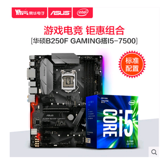 华硕大主板B250 CPU I5 7500 配AMD 还是N卡