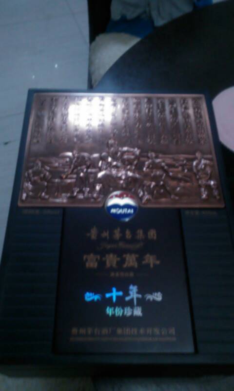 这是贵州茅台集团集团.富贵万年.十年珍藏礼盒