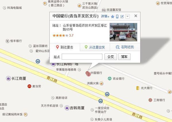 青岛开发区香江路上的中国银行全称是什么_3