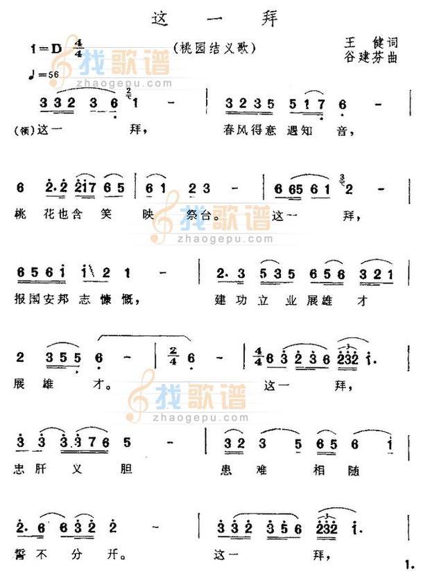 我想问一下谁有歌谱这一拜刘欢演唱这首老歌是电视剧三国演义的一首