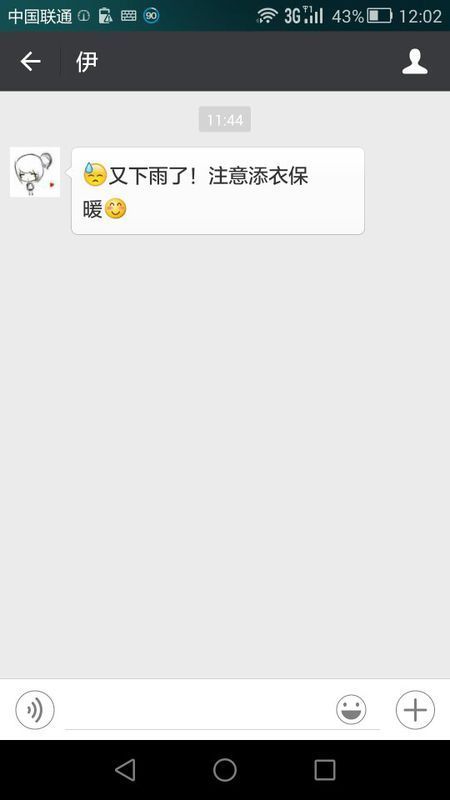 如果一个女的偶尔微信发一个问候语,她是什么