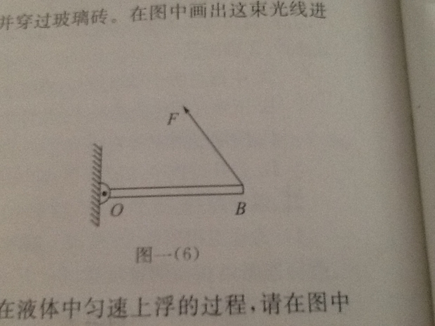 如图,在一面墙上,点O到点B是一根杠杆,请问F2
