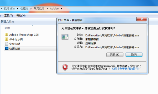ps软件拷贝到电脑里面不能安装,但在优盘里可