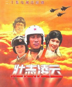 讲现代中国空军的电视剧都有什么_360问答