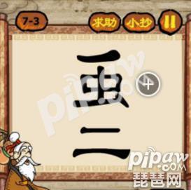 第一计三十六计打成语_虫二打一成语_角竹光寿打成语