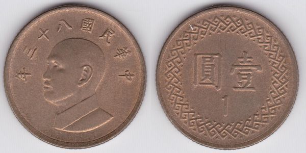 中华民国84年蒋介石头像一元硬币值多少钱_3