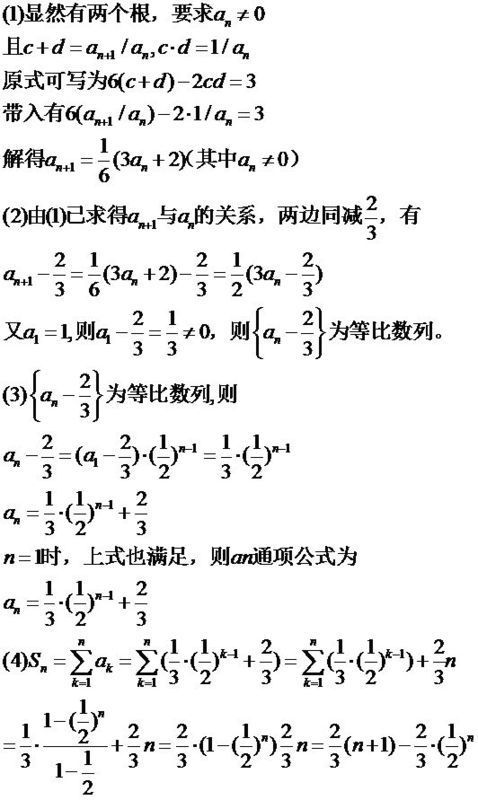 x^2-a(n+1)*x+1=0(n属于正整数)的两根c,d