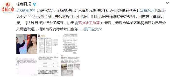 范冰冰工作室否认阴阳合同偷税漏税,无锡湖滨