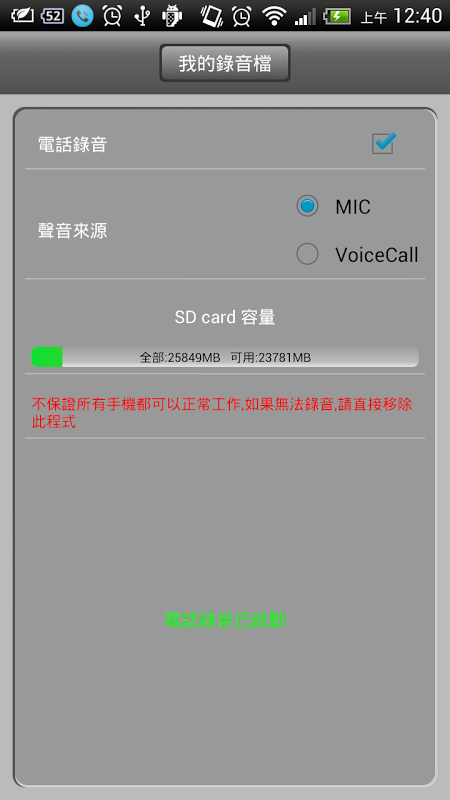 Call Recoder Z截图8