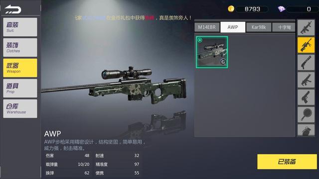 吃鸡游戏第二把枪如何挑选?带上它进决赛圈没毛病