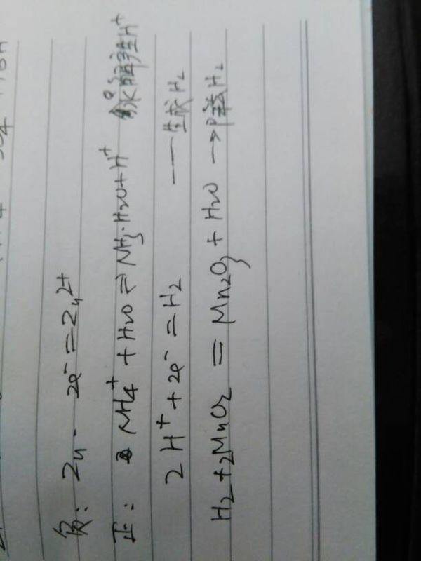 锌锰干电池的电极反应方程式是?为啥是这样啊