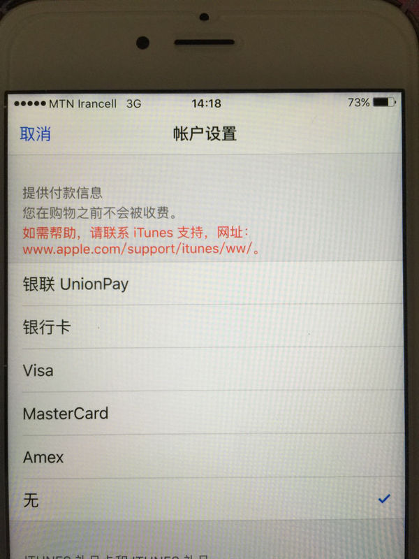 新注册的Apple ID账户设置里的付款信息该怎么