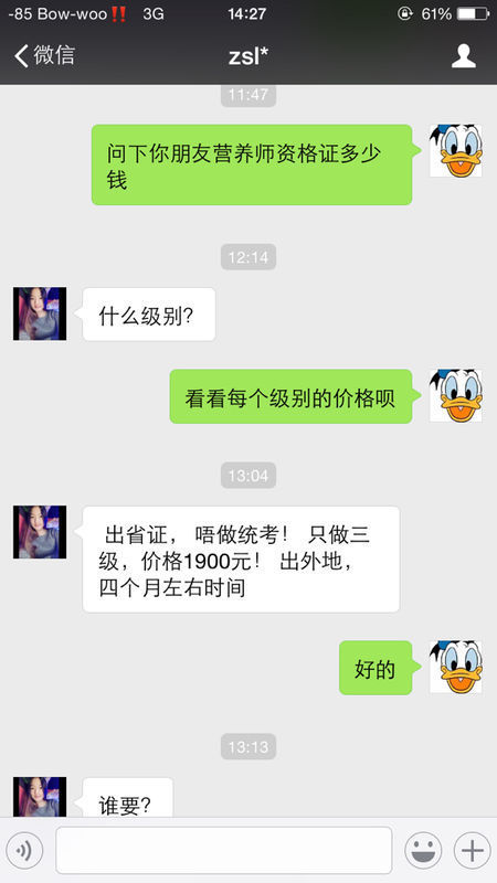 想营养师积分入深户,有朋友可以买到证,请问图