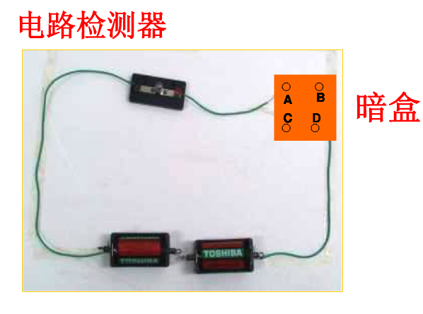 探测暗盒里的电路图应该怎样作图?_360问答