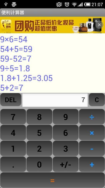 便利计算器截图2