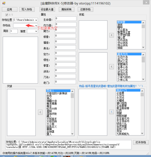 金庸群侠传x0.5网页版修改器虽然有存档位置,
