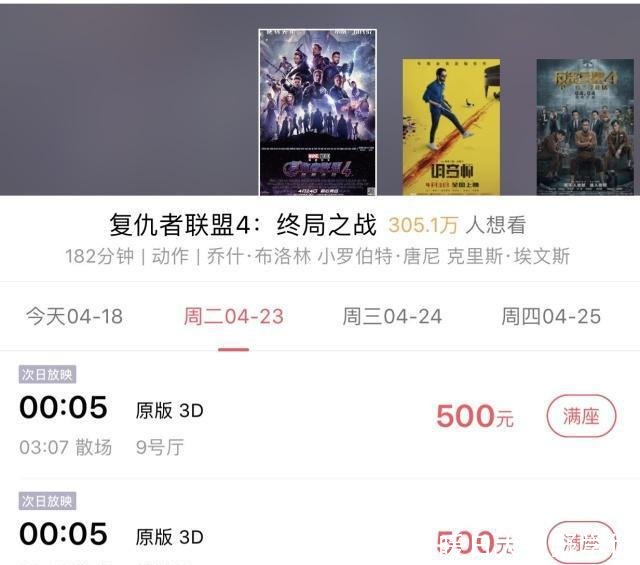 影院退复联4预售票,全部降价15元,乱收服务费