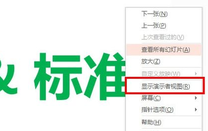 Microsoft PPT如何显示在放映时显示备注栏里