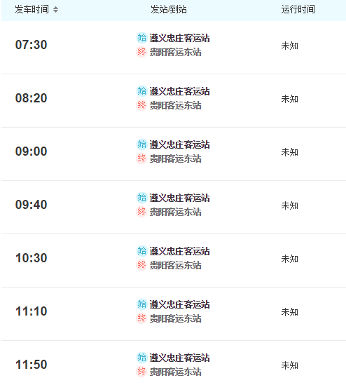 遵义到贵阳机场大巴时刻表_360问答