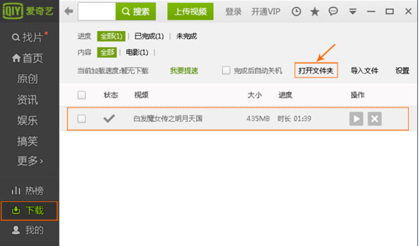爱奇艺下载的视频能直接下载到优盘上吗?_36