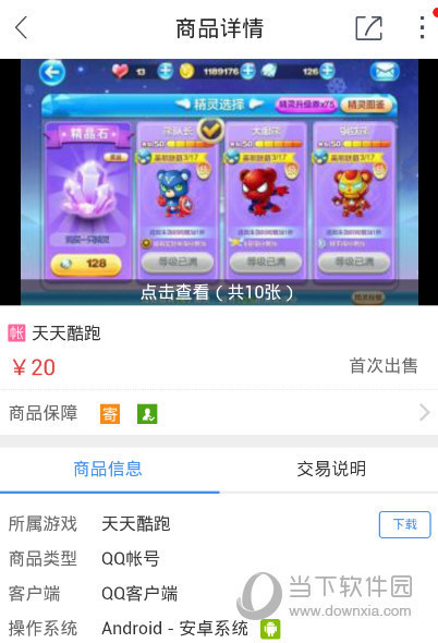 交易猫APP出售账号什么时候能够收到钱_360