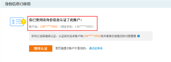 我的身份证被别人盗用开淘宝店铺怎么办_360