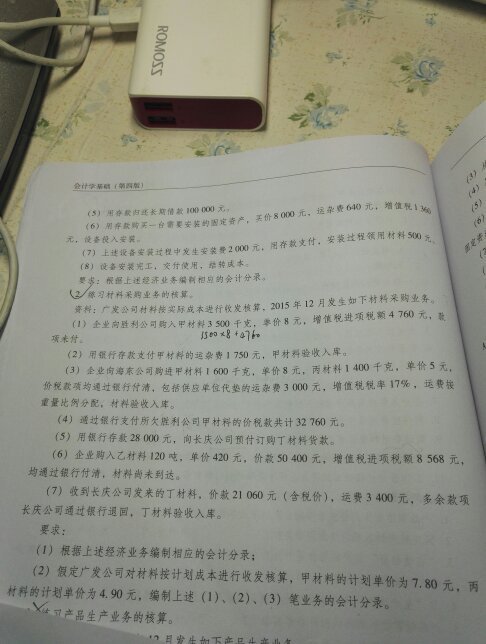 求这两道会计分录题的答案!谢谢各位!_360问答