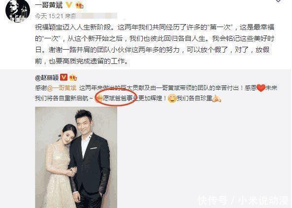 赵丽颖宣布与经纪人黄斌解约,对方回应的7个字