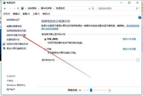 Windows 10 如何设置笔记本电脑闭合时网络连