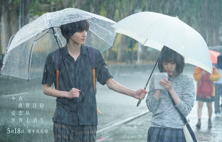 电影《今夜，就算这份爱恋从世界上消失》定档5月18日 道枝骏佑限定19岁回归