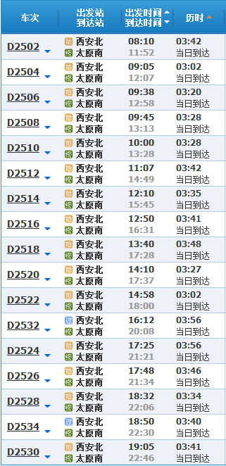 西安城南客运站到大原大巴班次时间_360问答