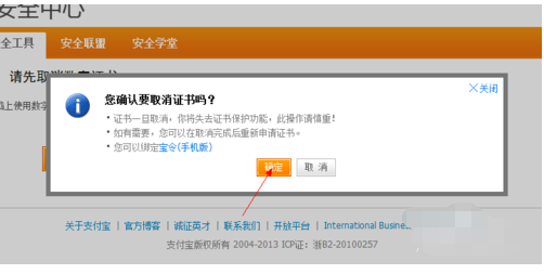 支付宝绑定手机号怎么注销