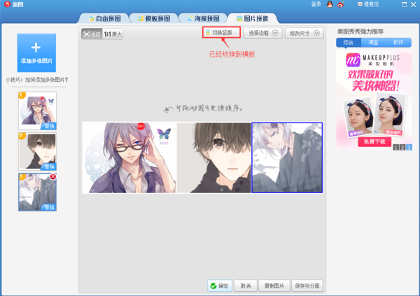 美图秀秀拼图图片连接怎么能把照片弄成横着的