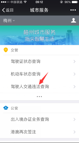 微信怎么查询驾驶证违章 微信查询驾驶证违章