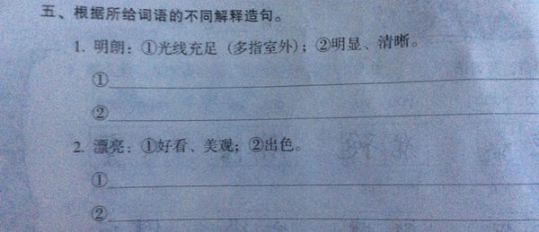 根据所给词语的不同解释造句_360问答