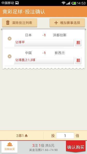 本人新手,最近买足彩玩,想问下足彩的混合投资