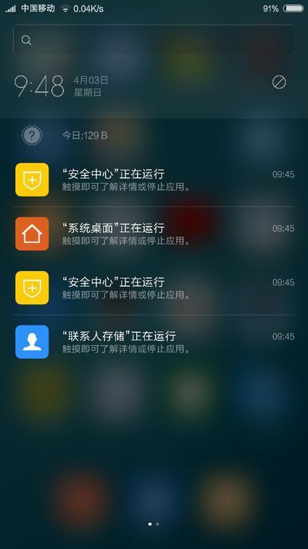 MIUI7通知栏一直显示后台软件正在运行怎么办