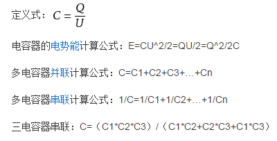 电容C与两端电压的关系公式是什么?_360问答