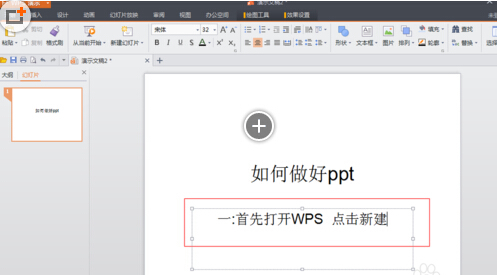 wps怎样制作会动的ppt_360问答