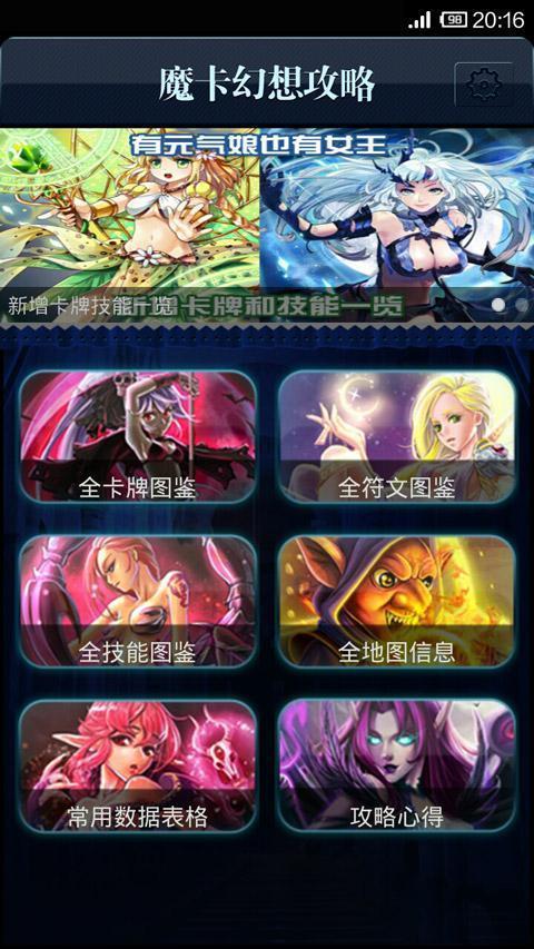 着迷攻略 for 魔卡幻想截图2